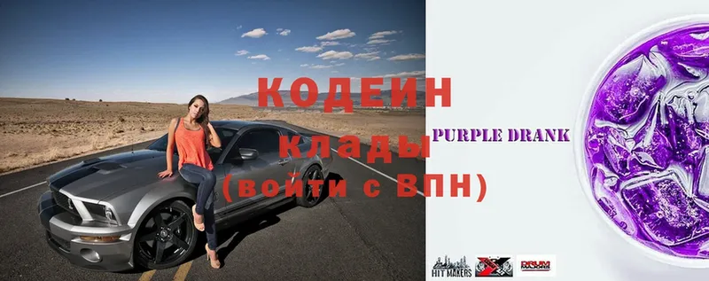 купить наркотики сайты  Киров  Codein Purple Drank 